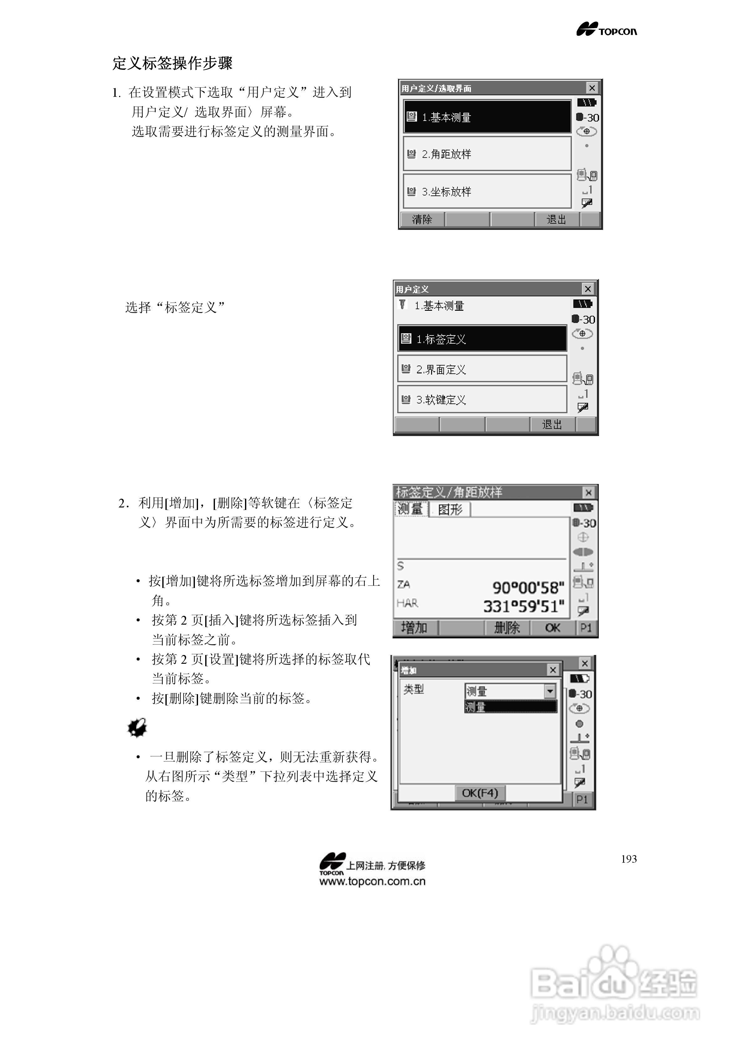 拓普康自动跟踪全站仪MS05A使用手册:[20]