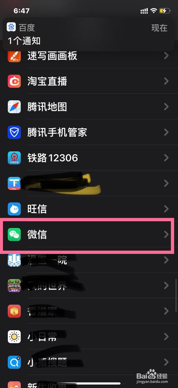 微信怎样打开麦克风权限