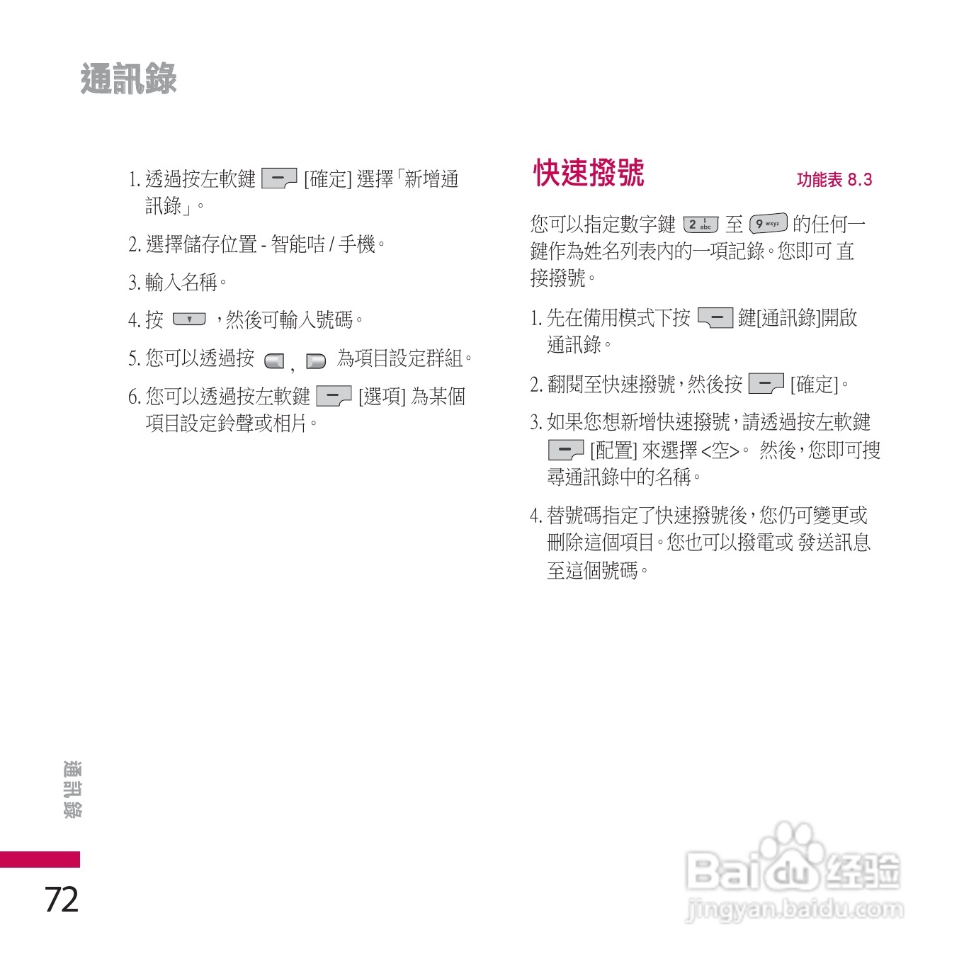 LG KE770手机使用说明书:[8]