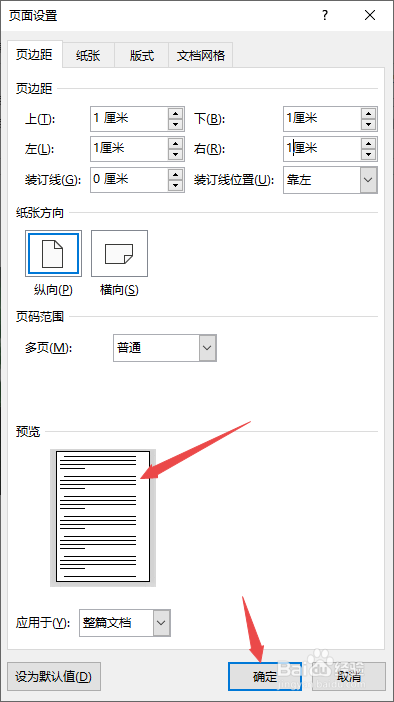 word怎么设置页边距_word2016怎么调页边距