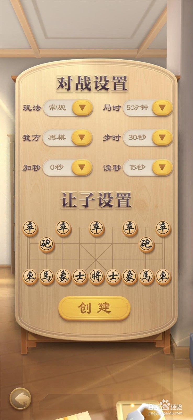 在JJ象棋里怎么与好友对弈？