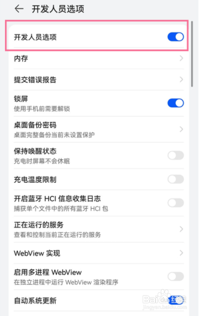华为手机怎么关闭开发者模式