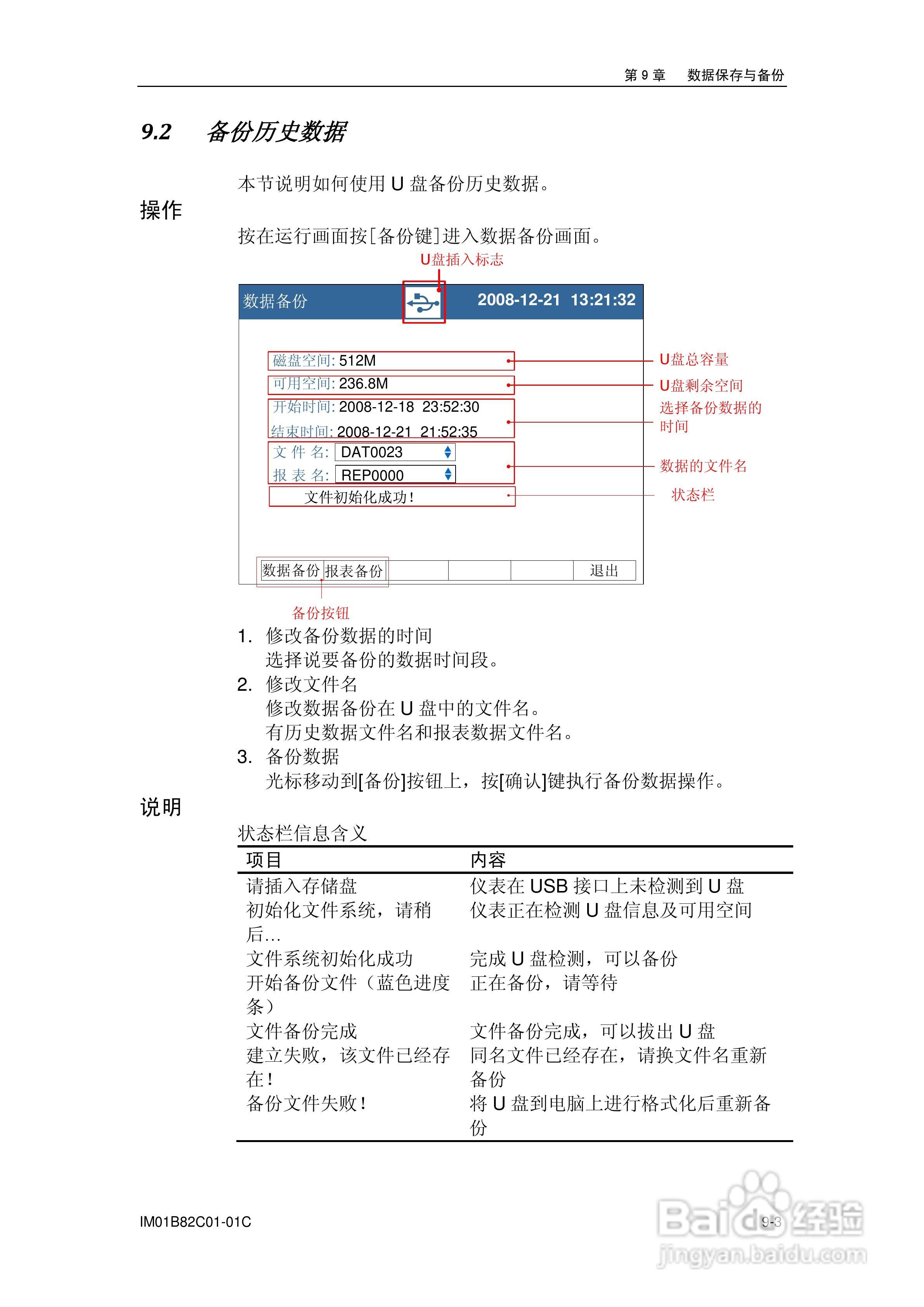 盘古VX8100C记录器使用说明书:[10]