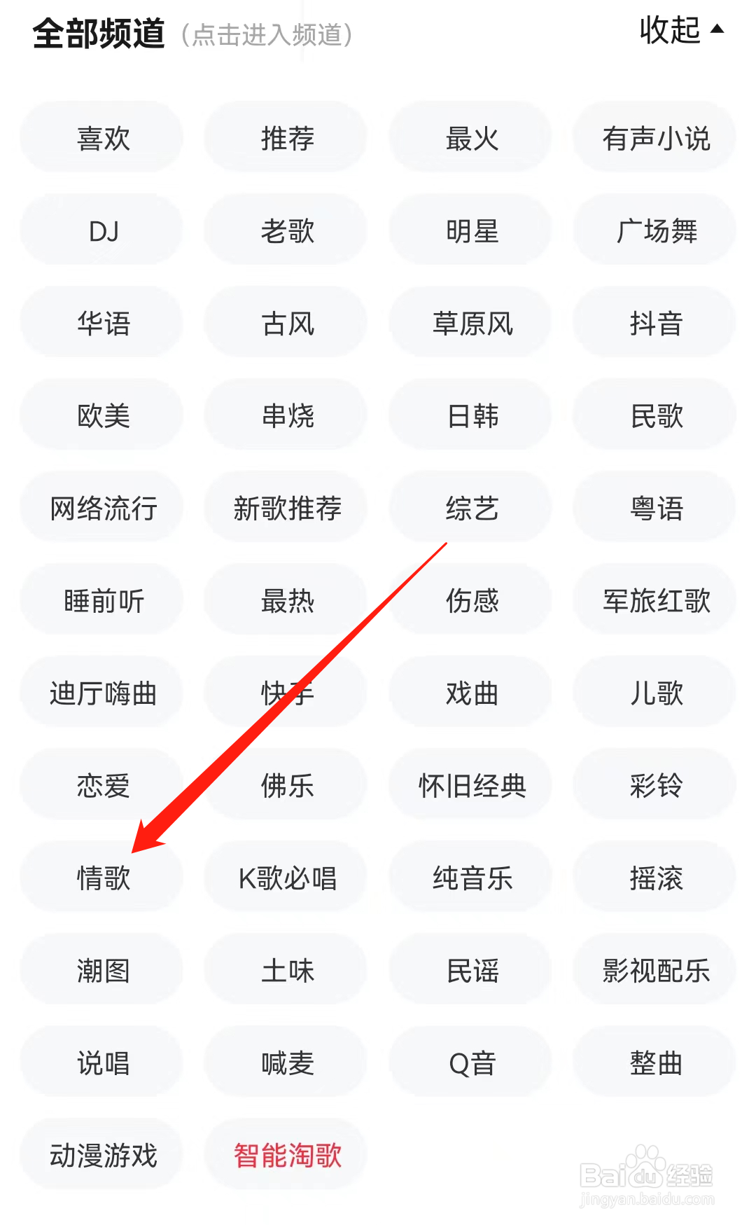 快音APP怎么查看情歌