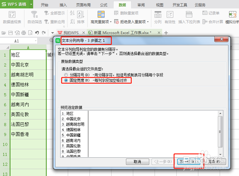 Excel表格怎么设置分列？