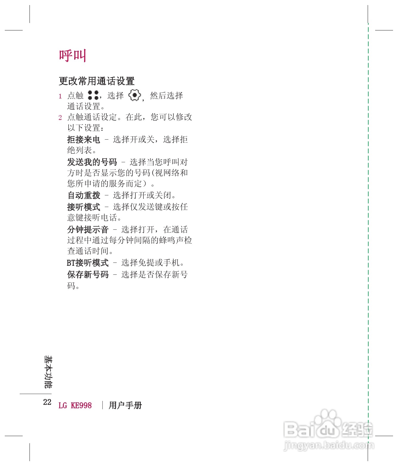 LG KE998手机使用说明书:[3]