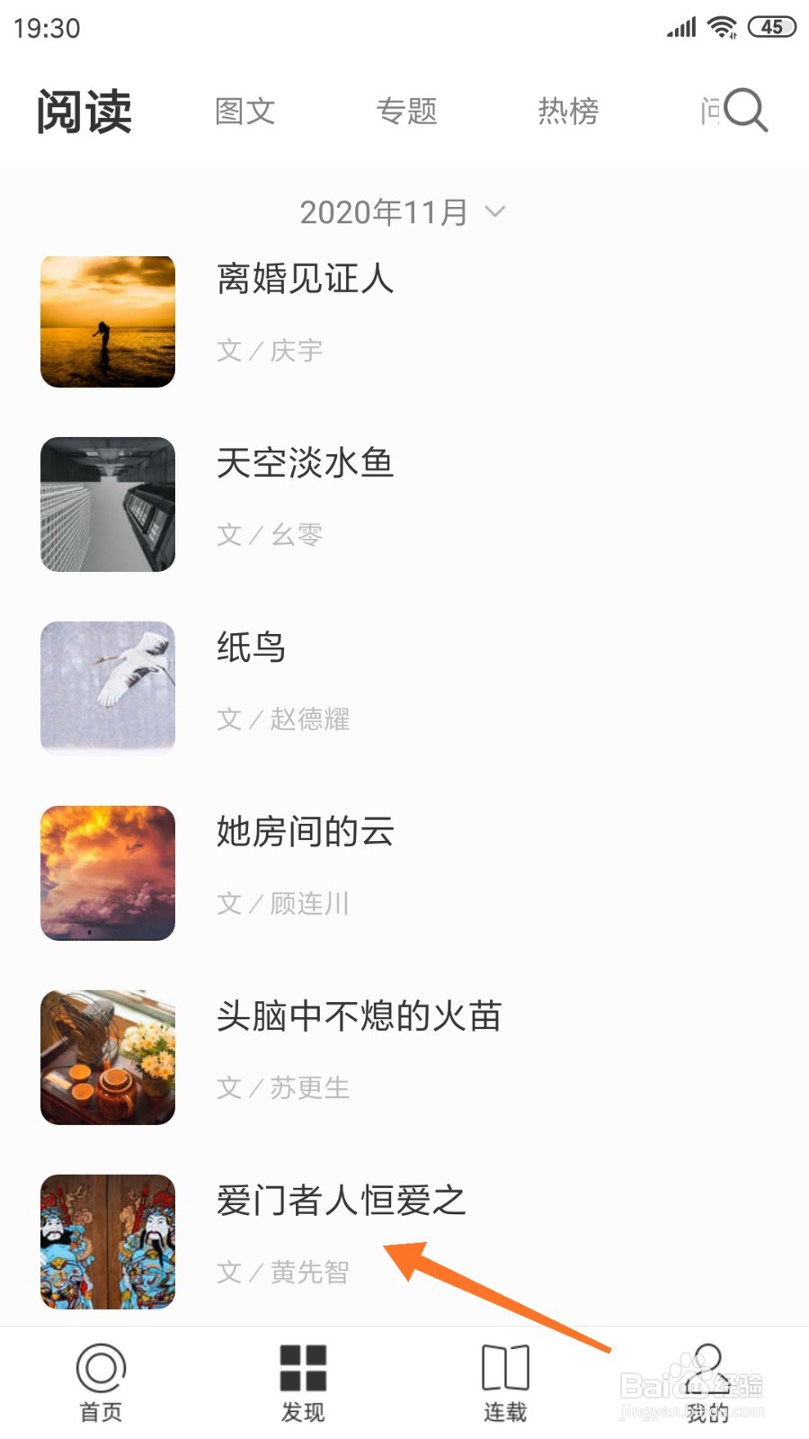 一个中怎么查看爱门者人恒爱之