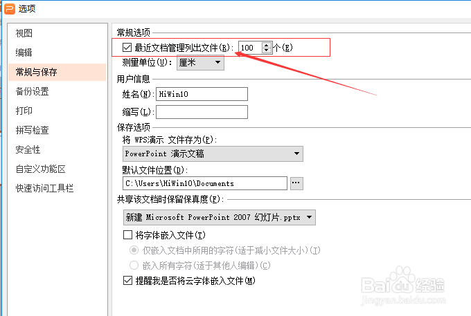 wps演示怎么不设置最近文档管理列出文件