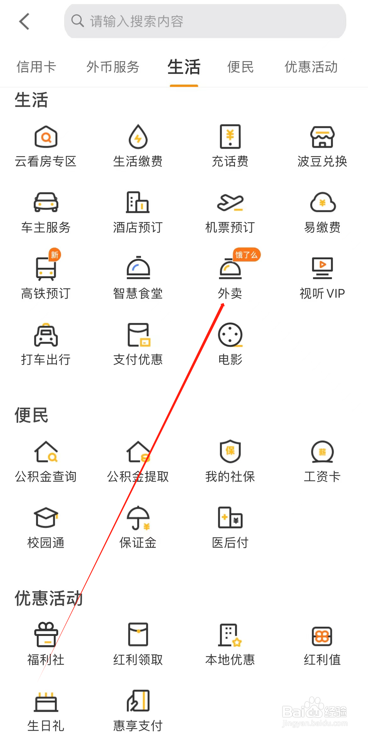 宁波银行如何查看外卖