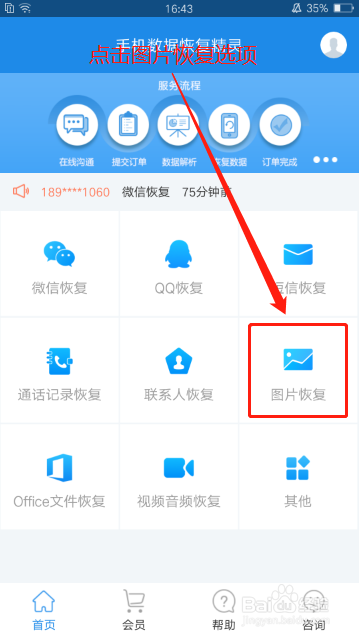华为手机照片误删怎么恢复