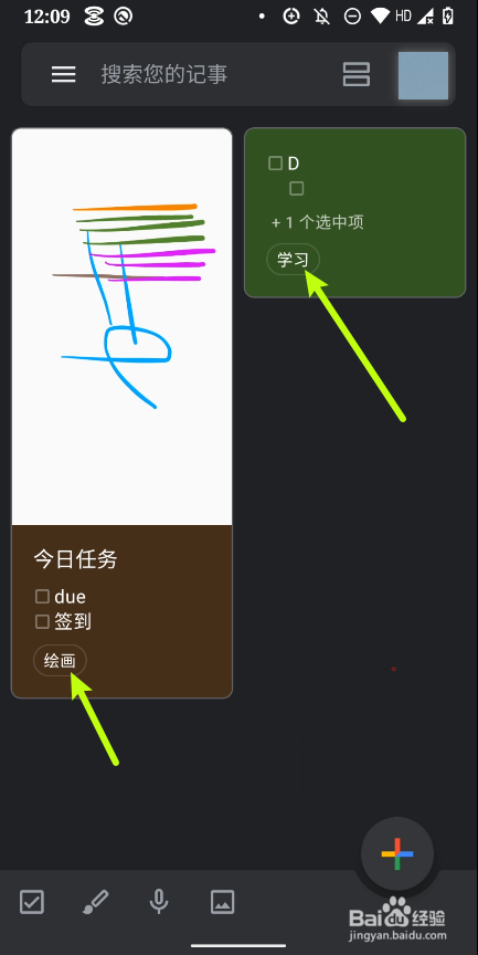 keep笔记怎样插入#小标签