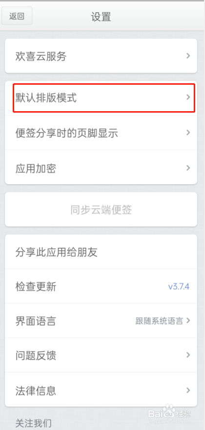 锤子便签排版怎样修改