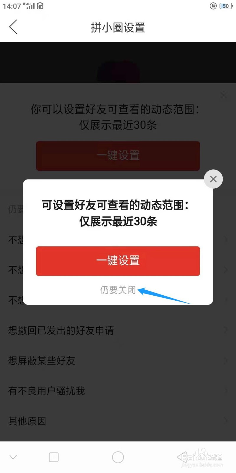 拼多多怎么关闭拼小圈动态
