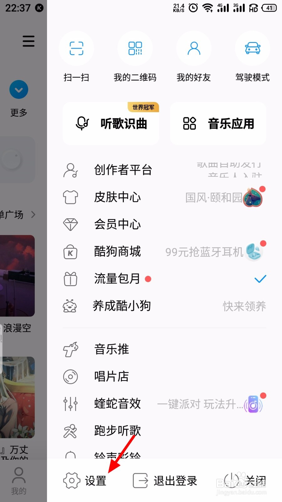 酷狗音乐怎么一键恢复默认设置