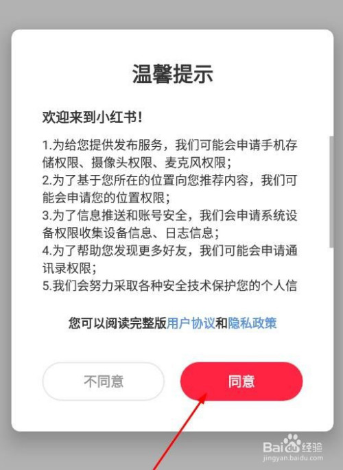 如何註冊小紅書軟件