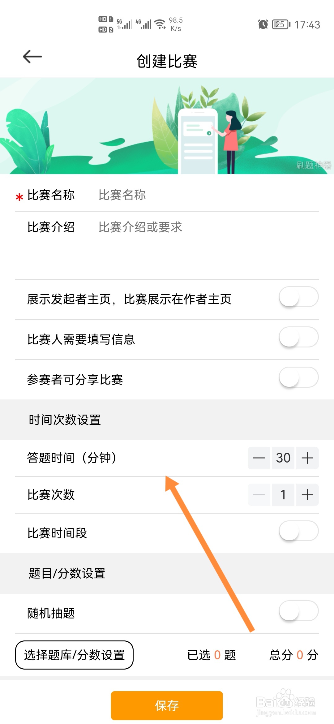 刷题神器怎样创建比赛