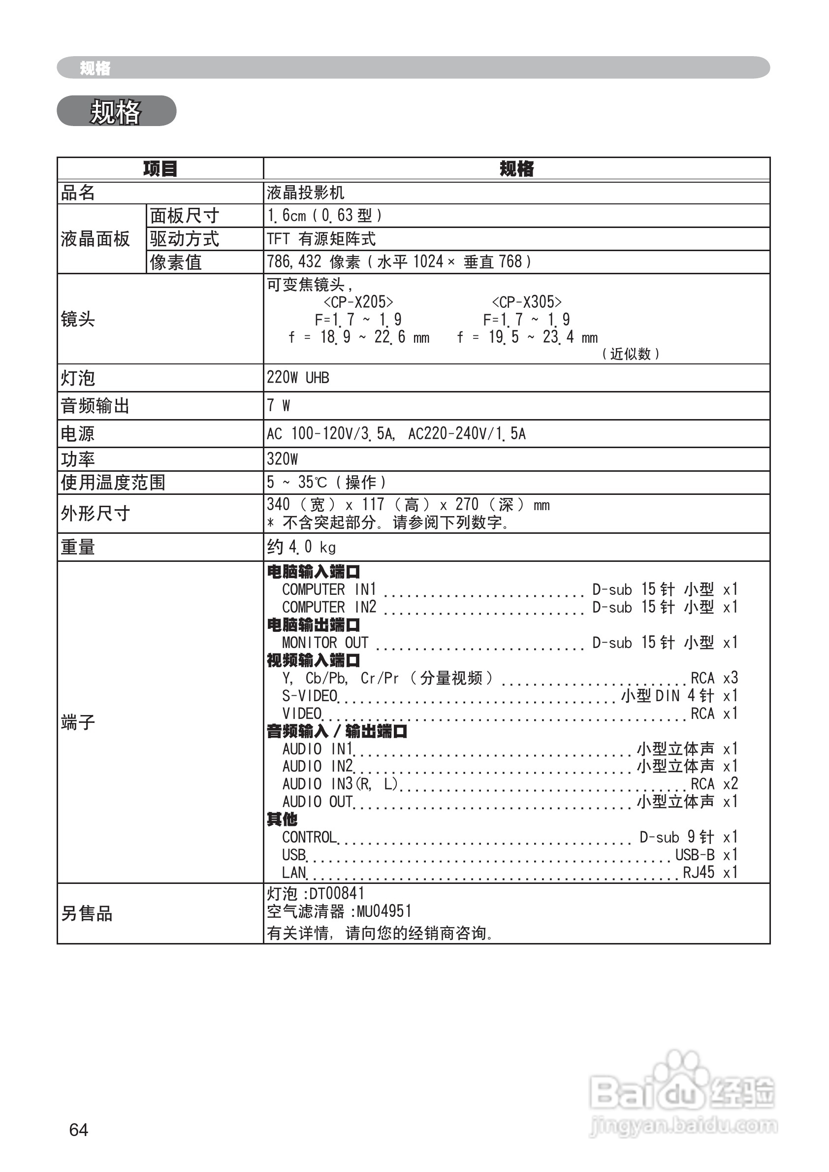 日立CP-X205投影机使用说明书:[9]