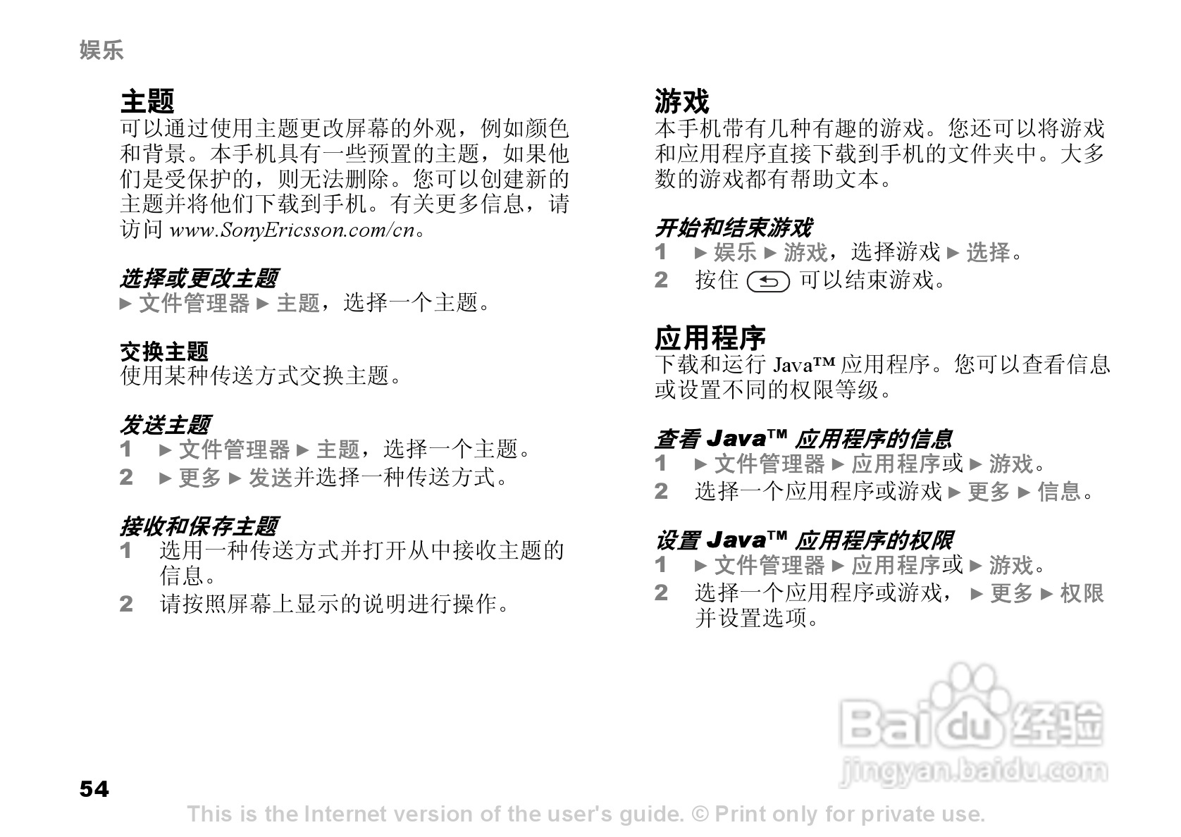 索尼爱立信W550c手机使用说明书:[6]