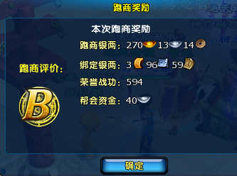 龙武帮会跑商经验