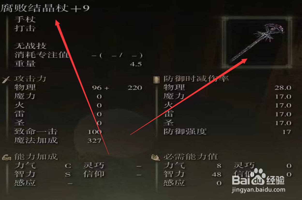 艾尔登法环腐败结晶杖获取攻略
