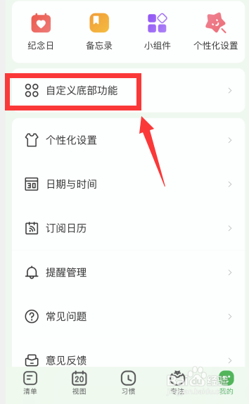 朝暮计划app如何开启底部备忘录功能