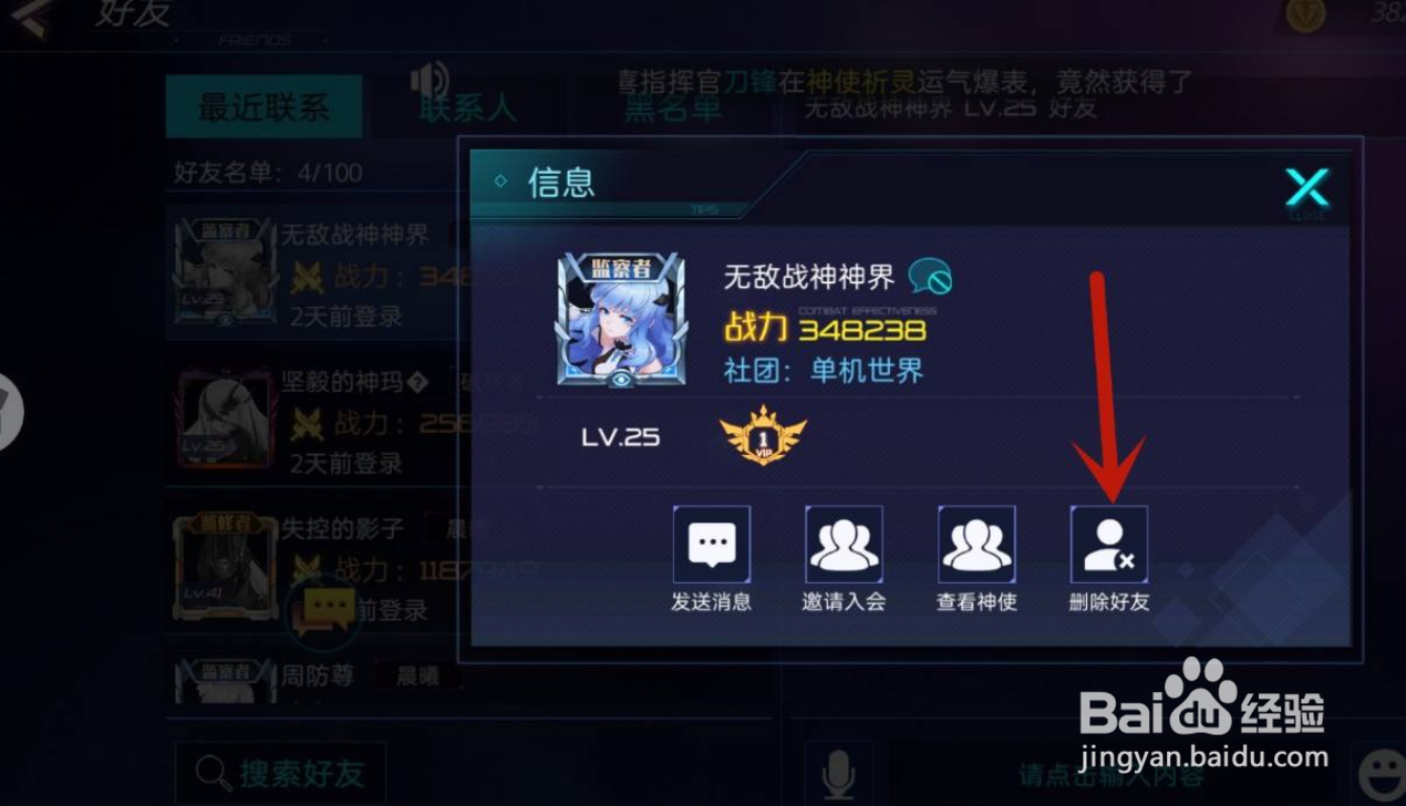 怎么删除暮色方舟手游好友