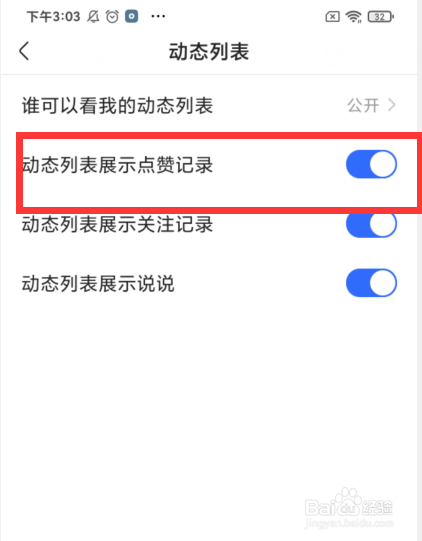 如何设置快手动态列表不展示点赞记录