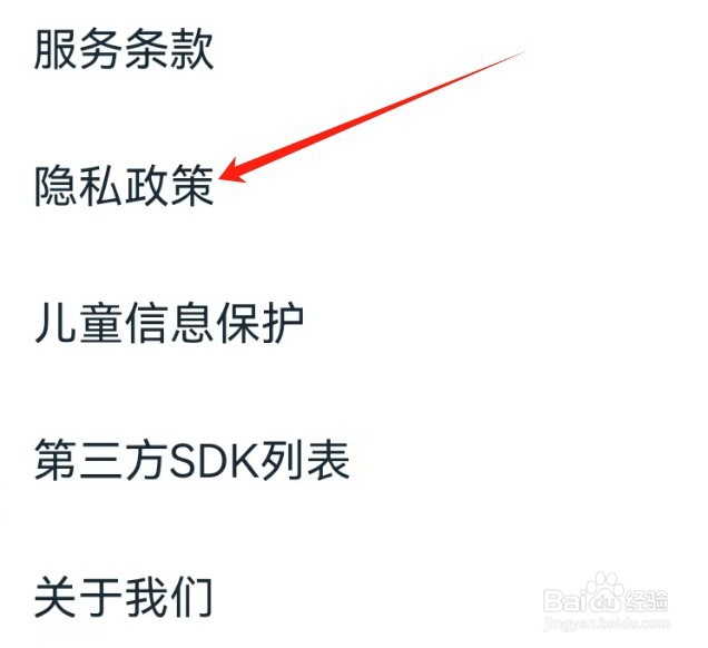 有道翻译官查看隐私政策的方法?