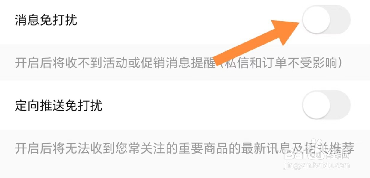 转转如何关闭消息免打扰