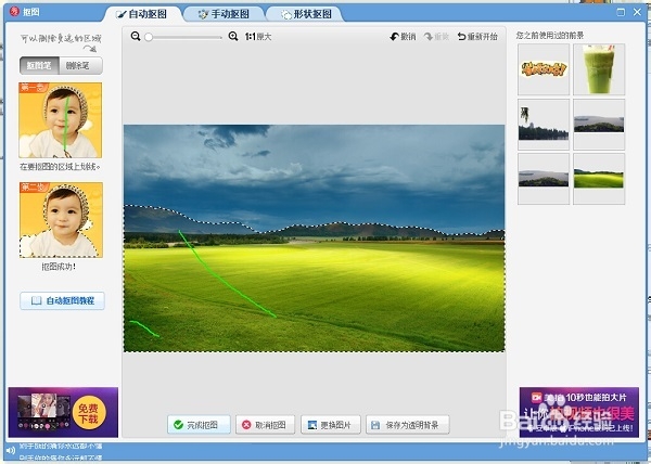 给照片换上蓝天白云