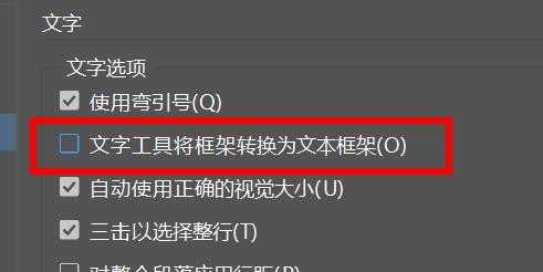 idesign如何开启文字工具将框架转换为文本框架