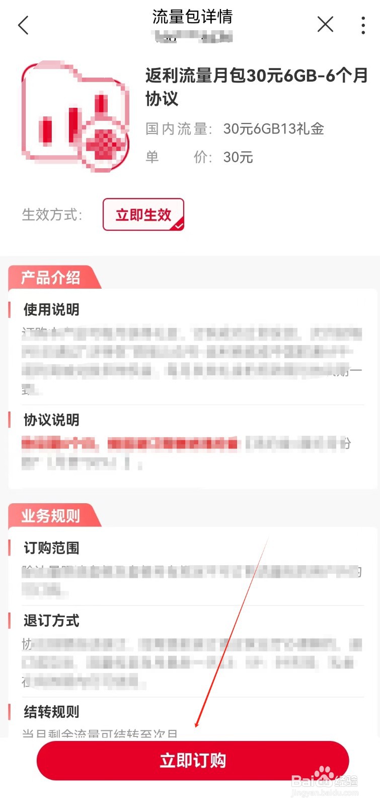 河南联通用户如何在线申请办理流量返利月包