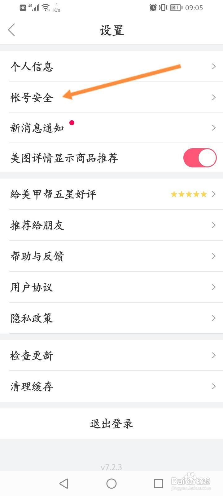 美甲帮软件中怎么修改昵称？