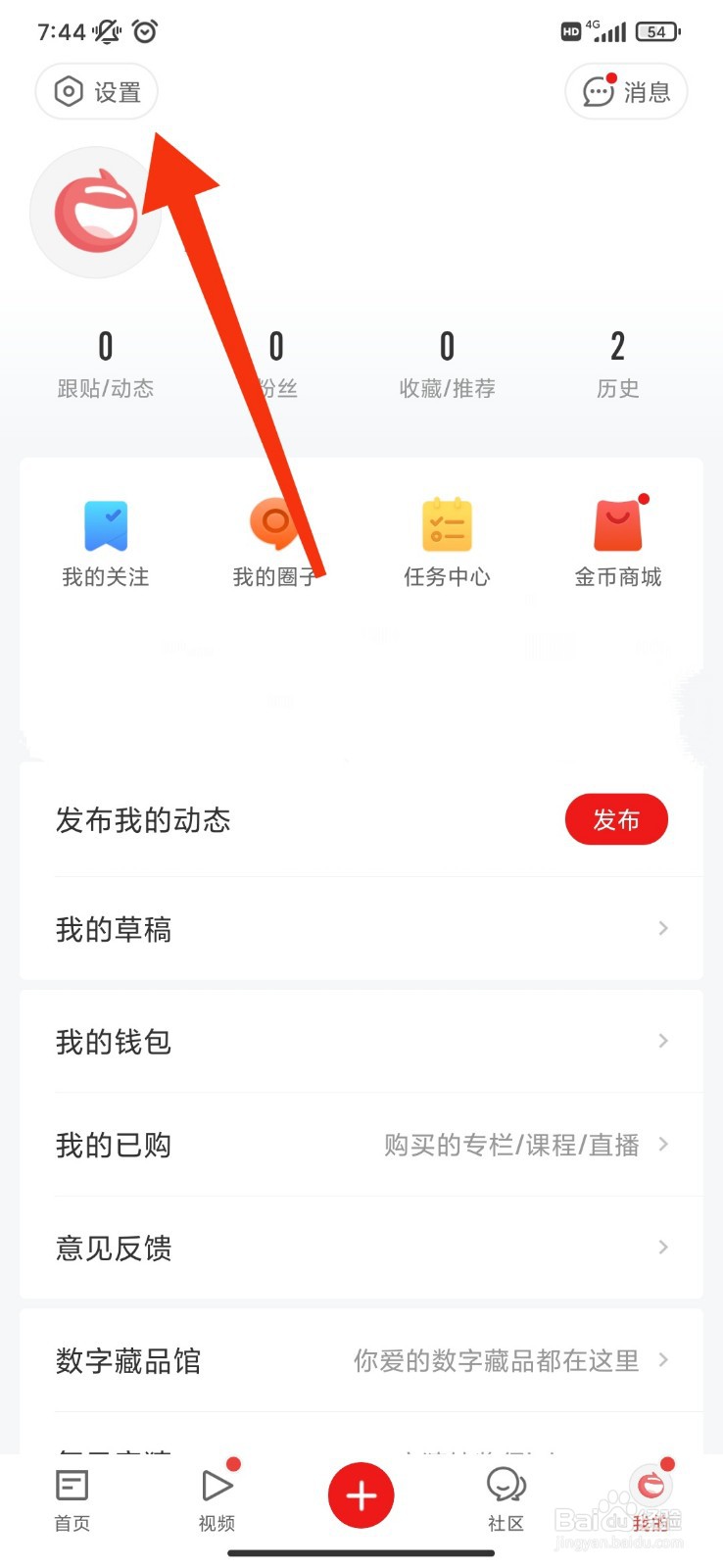 网易新闻怎么开启加入的圈子有更新提醒？