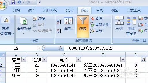 Excel表格中如何去除重复项
