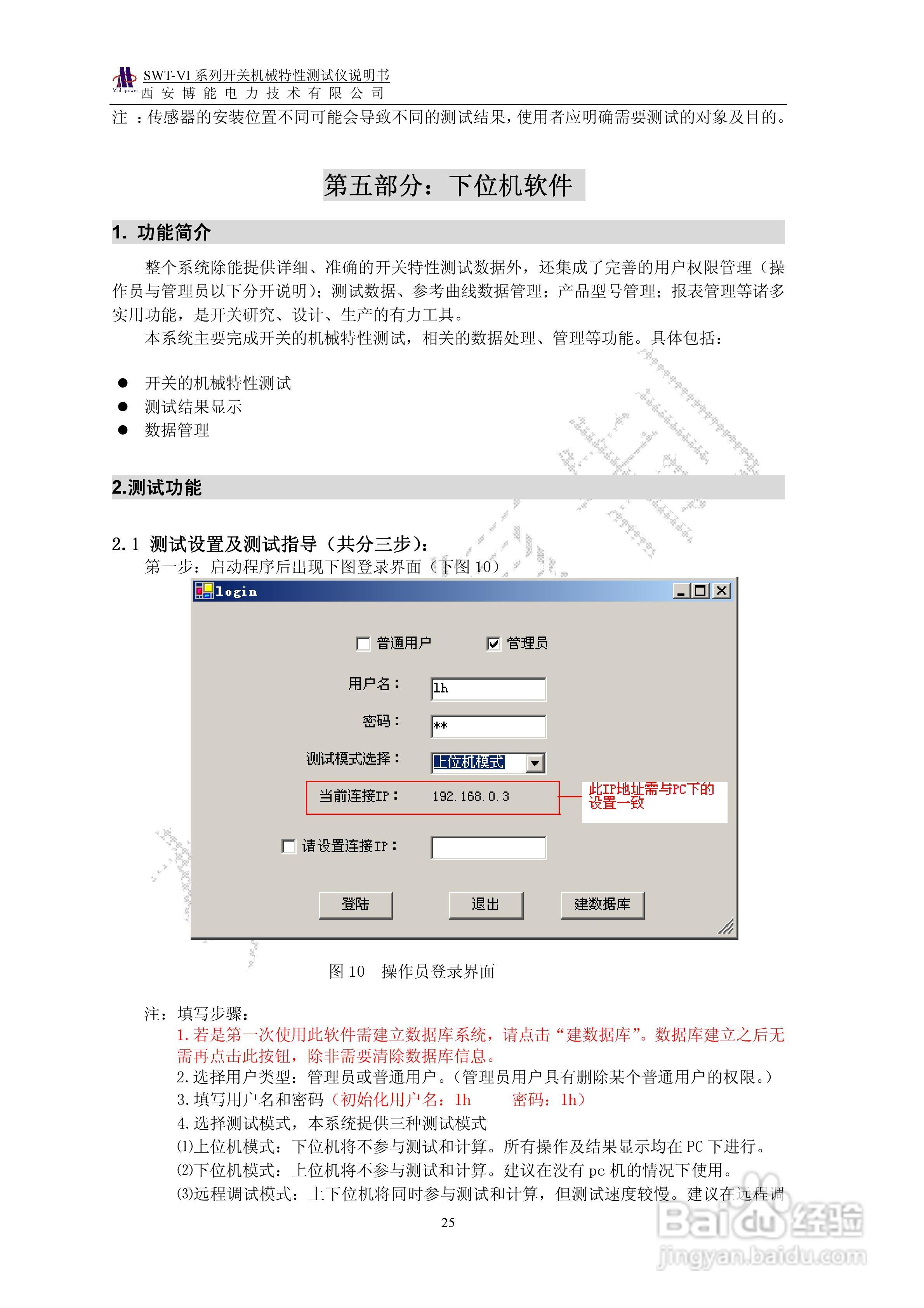 SWT-VI系列开关机械特性测试仪使用说明书:[3]