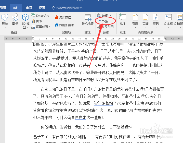 如何在Word中插入书签