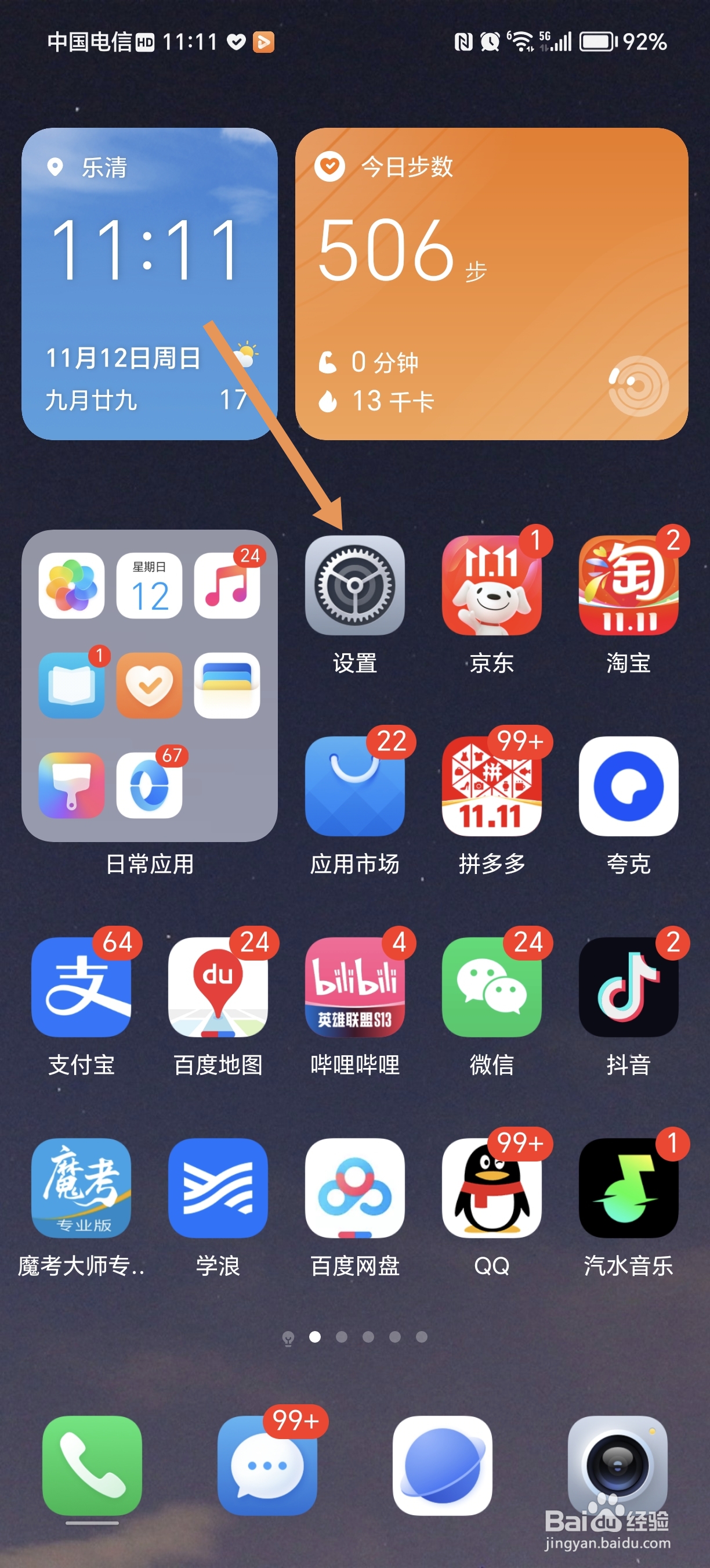 荣耀80pro怎么设置显示电量百分比