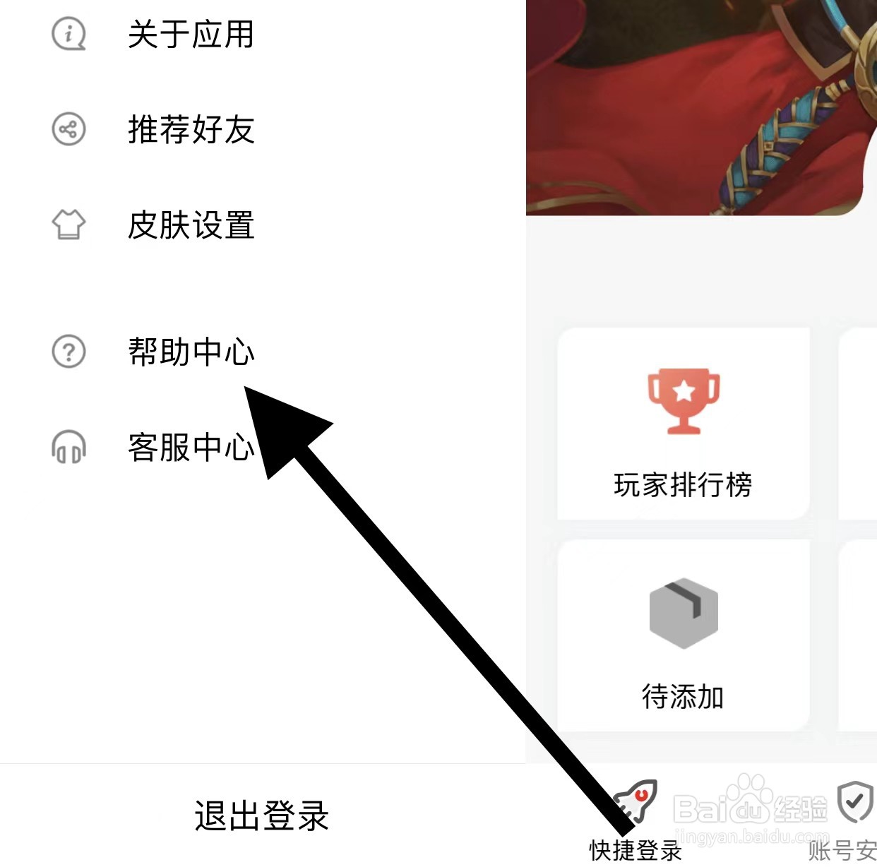 光宇游戏APP查看帮助中心方法？