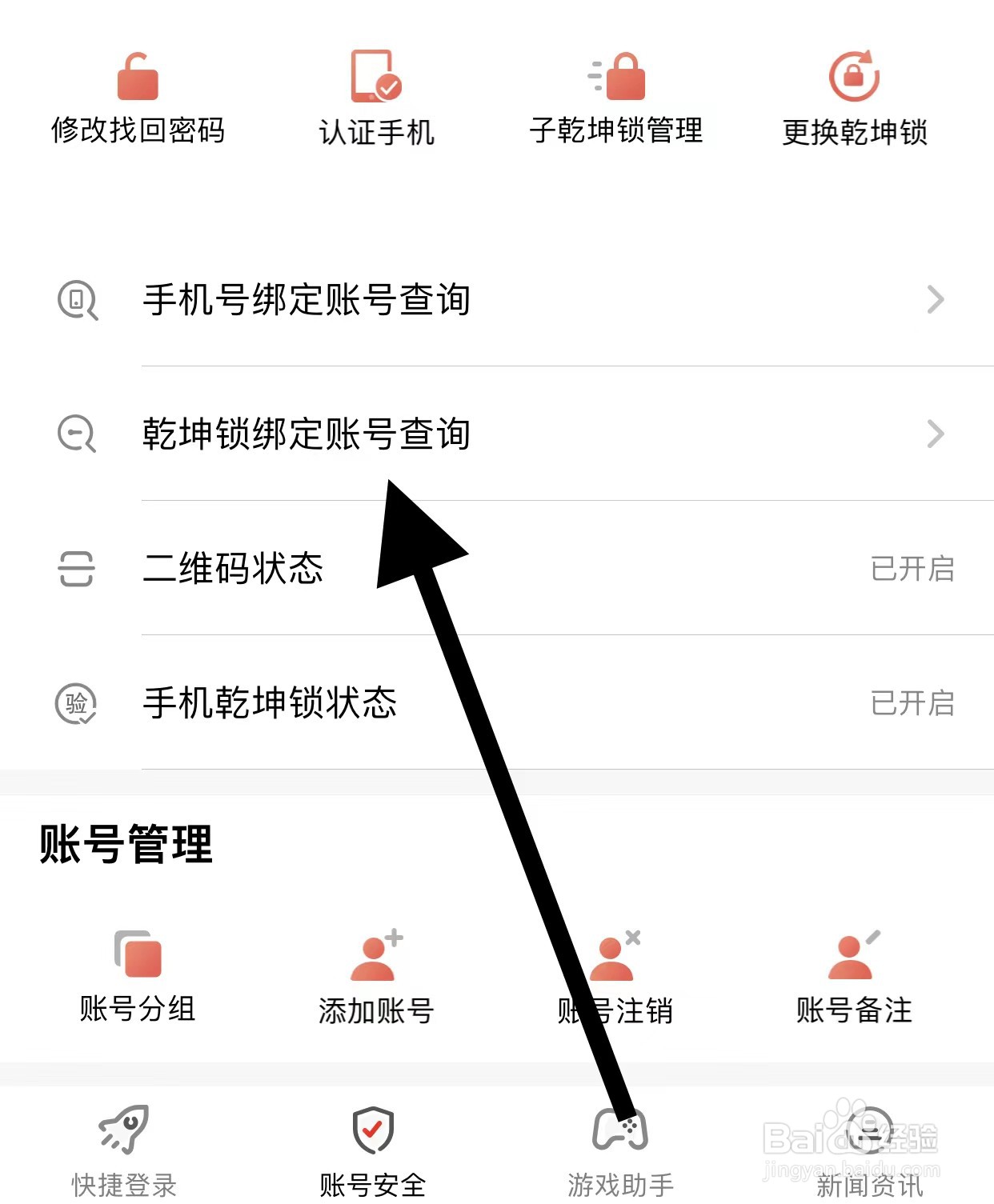光宇游戏查找乾坤锁绑定账号方法？