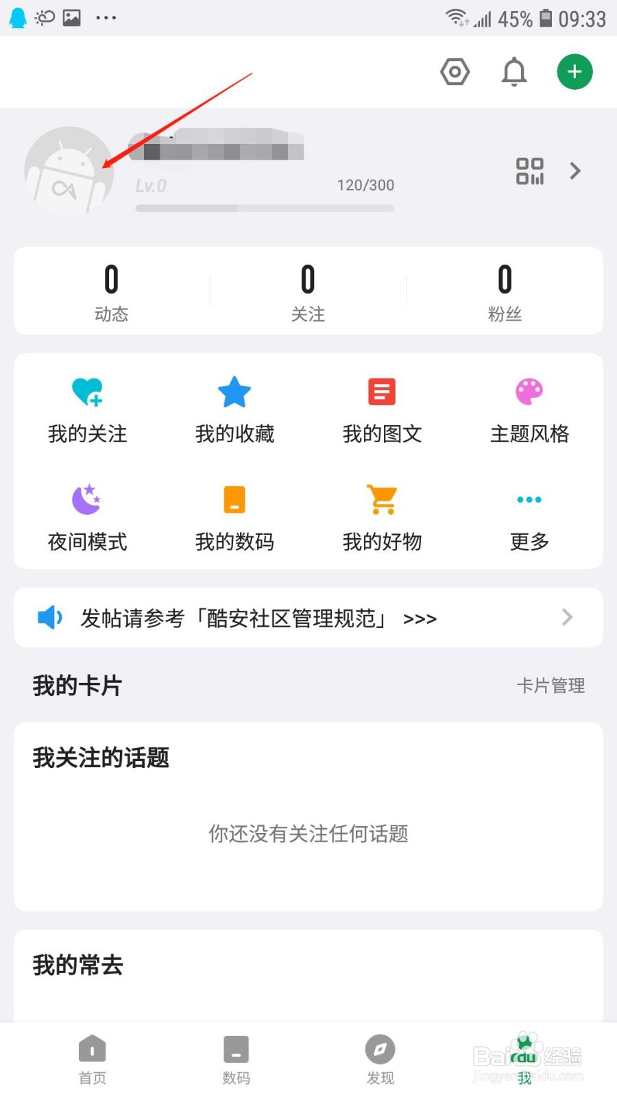酷安怎么设置生日