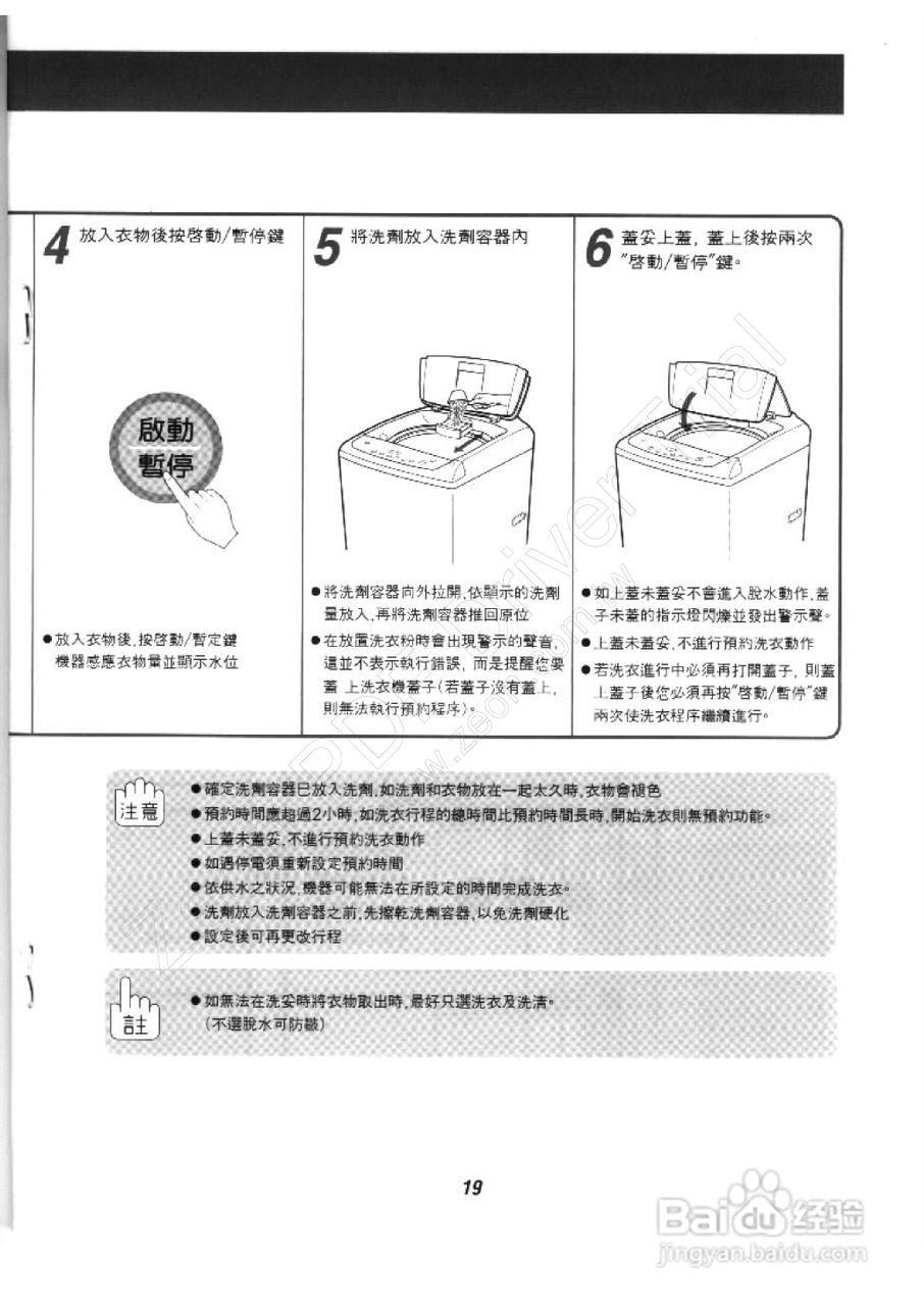 歌林BW-12LS型洗衣机使用说明书:[2]
