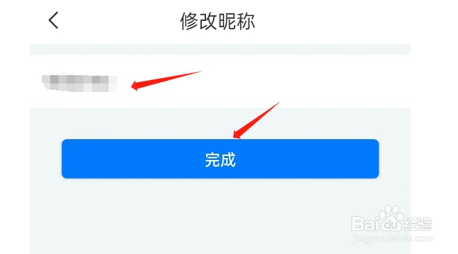 学谷毛笔书法练字APP如何修改个人昵称