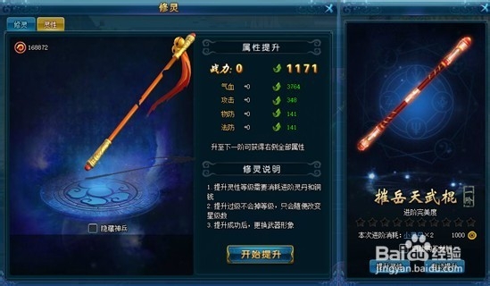 梦幻修仙2神兵灵性进阶方法