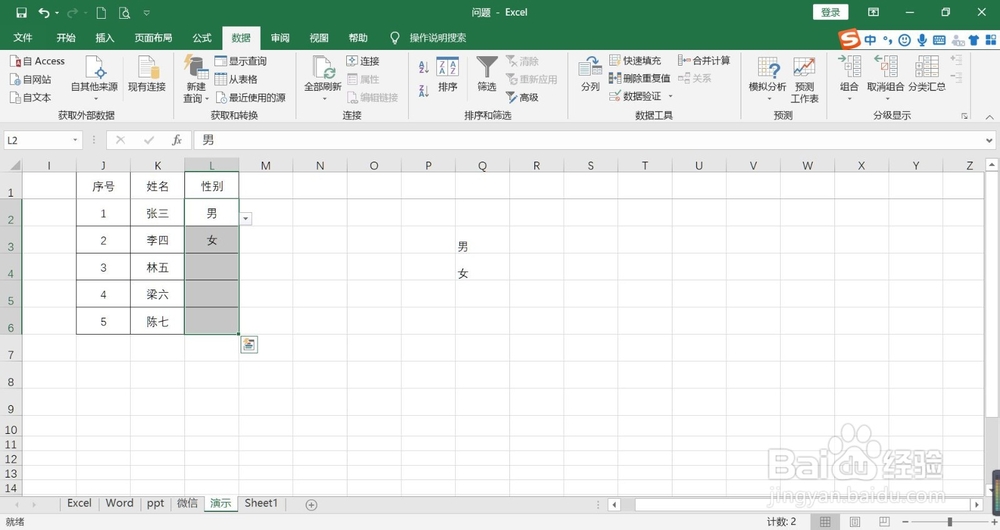 Excel如何取消下拉菜单