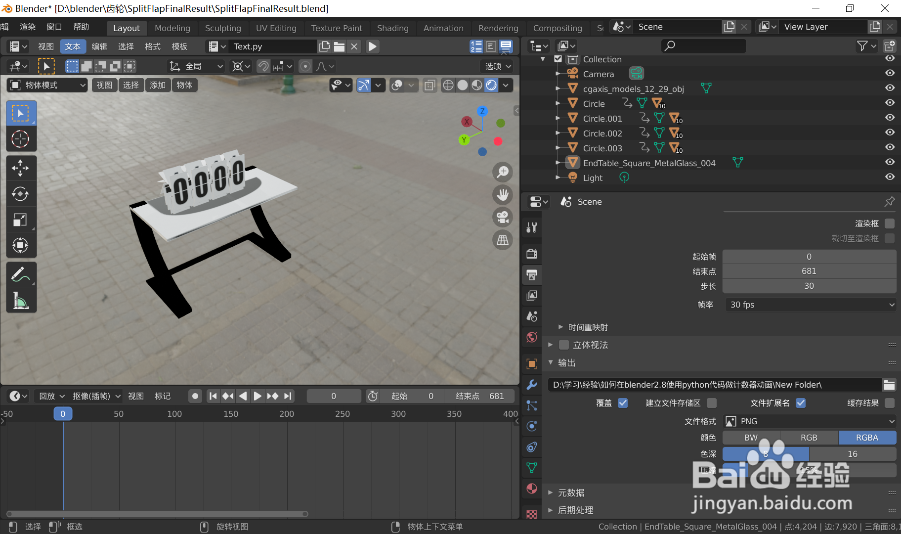 如何在blender2.8使用python代码做计数器动画