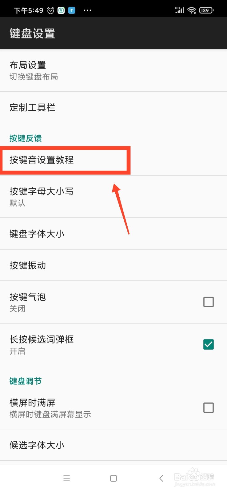 讯飞输入法怎么查看按键音设置教程