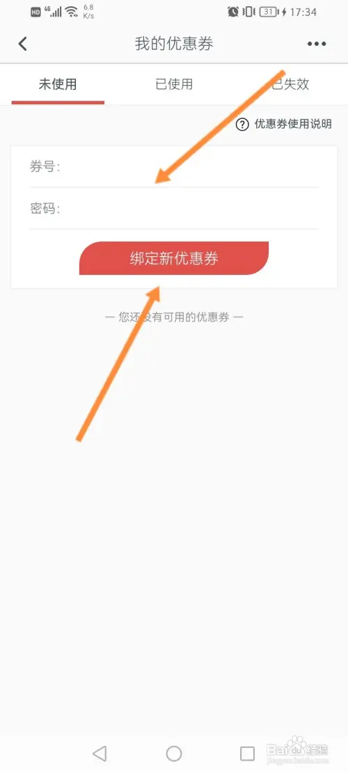 海南航空软件如何绑定新优惠劵
