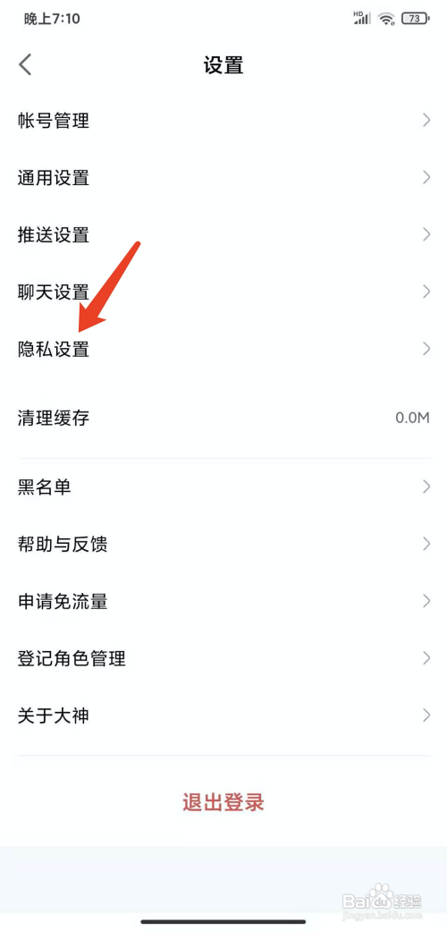 网易大神app怎样关闭显示我的在线状态功能