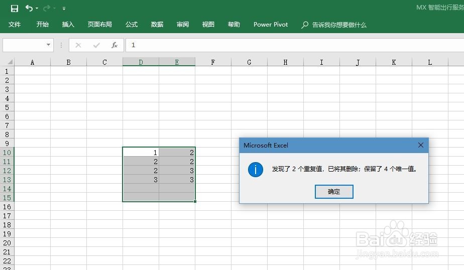excel2016如何删除重复行数据